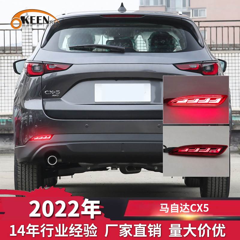 OKEEN适用马自达CX5后杠灯2022奥迪款三功能尾灯阿特兹刹车警示灯