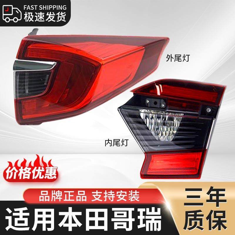 适用于本田思铂睿 哥瑞后尾灯半总成灯罩壳刹车灯倒车转向灯,金属材料及制品,金属加工件/五金加工件,淘宝优惠券,粉丝福利购,淘宝优惠卷