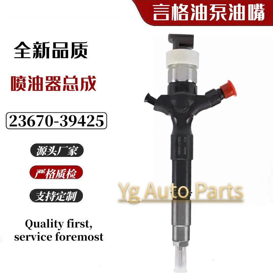 喷油器 23670-39425 295050-0520 295050-0470 柴油共轨油嘴