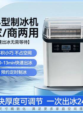 制冰机小型家用icemaker全自动智能小型制冰机商用方冰子弹冰外贸