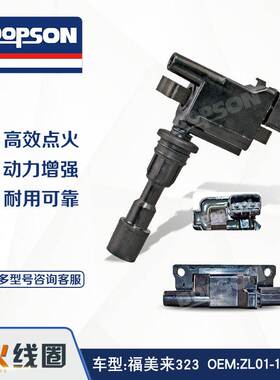 适用于福美来323 点火线圈 ZL0118100B ZZY118100 ZL0118100A