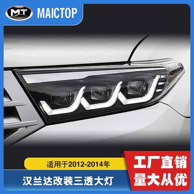 适用于2012-2014年款Highlander前大灯 汉兰达改装三眼LED前大灯
