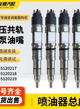 0445120217喷油器0445120218共轨0445120219喷油嘴适用于德国曼