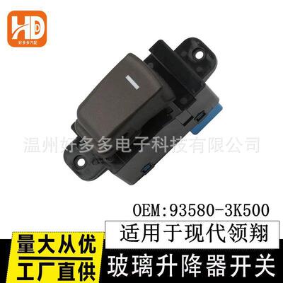适用现代汽车玻璃升降器开关93580-3K500电动车窗控制按键Sonata