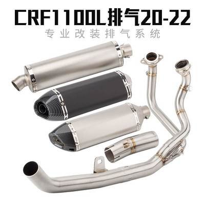 适用摩托车非洲双缸CRF1100L RICA TWIN前段CRF1000L全段排气管