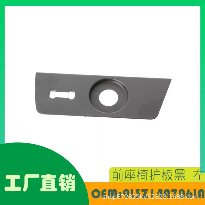 适用福特林肯 Mark LT 09 - 14前座椅护板黑 左OE 9L3Z14A706LA