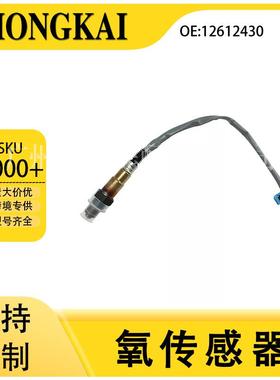 12612430适用于别克昂科雷3.6L11年汽车空燃比前氧传感器