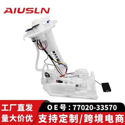 适配汽油泵总成汽车配件丰田凯美瑞77020-33570 77020-07101