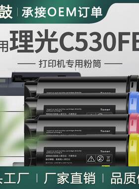 跨境适用理光C530FB粉盒418236/37/38/39碳粉Ricoh IM C530FB墨盒