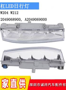 跨境适用于奔驰E级C级W204W212 前保险杠雾灯LED日行灯前杠灯
