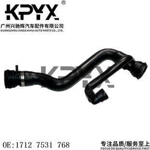 17127531768 适用宝马1系3系X1E82E84E90散热器软管冷却液水管OE