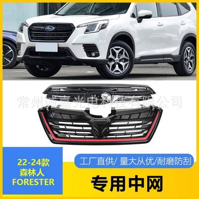适用斯巴鲁22-24年森林人运动款中网 FORESTER ST前杠格栅 黑色