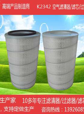 滤之圣厂家直供 K2342 滤清器 汽车 滤芯 可D做