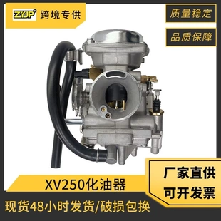 适用于YAMAHA化油器 XV250 VIRAGO 250 VSTAR250摩托车化油器配件