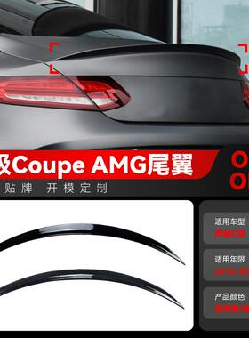 适用2015-2021奔驰c 轿跑coupe c205 amg 尾翼顶翼定风翼跨境改装