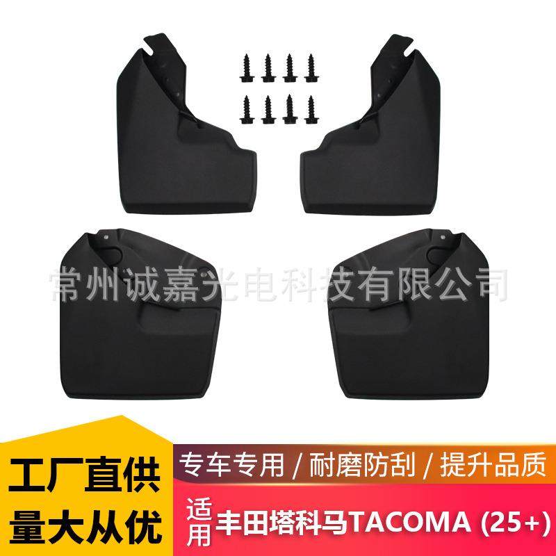 适用于2025+丰田塔科马TACOMA挡泥板汽车轮胎挡泥皮软胶挡泥瓦,金属材料及制品,金属加工件/五金加工件,淘宝优惠券,粉丝福利购,淘宝优惠卷