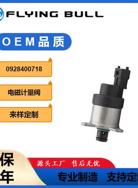 适用于电磁阀调节阀计量单元SCV燃油计量阀压力阀0928400718