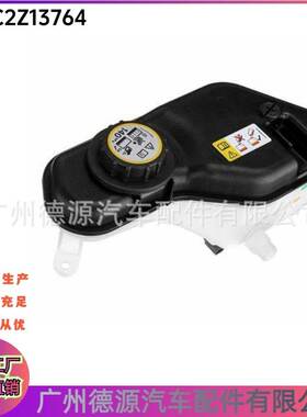 C2C34557 C2C39438 C2C41899 C2Z13764适用捷豹副水壶 冷却液水壶