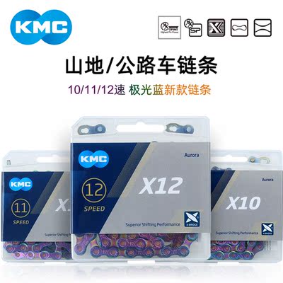 台湾桂盟新品COBU极光色KMC炫彩链条X10X11X12速山地车公路车链条