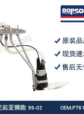 E8440H P76145H P76145M SP3009H K01D13 0K07R-1335Z 狮跑燃油泵