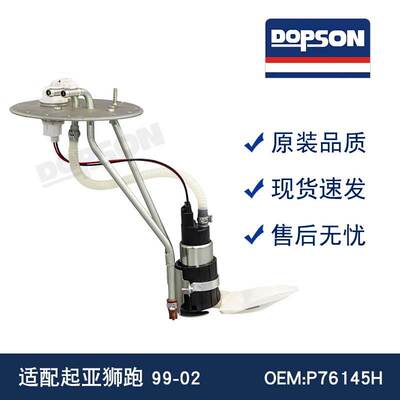 E8440H P76145H P76145M SP3009H K01D13 0K07R-1335Z 狮跑燃油泵