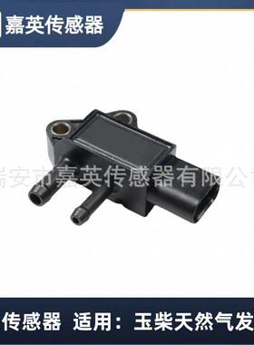 压差传感器适用于玉柴天然气发动机OE31MPP10-2J3C00-1205970