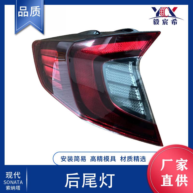 适用于现代 索纳塔 20款 后尾灯 92401-L1000 92402-L1000