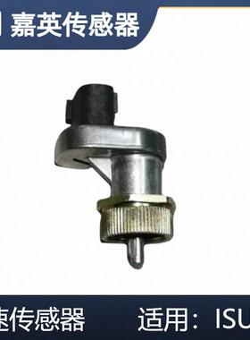 车速传感器OE:8-97365-743-08-97129-727-08-97256-526-0SC204