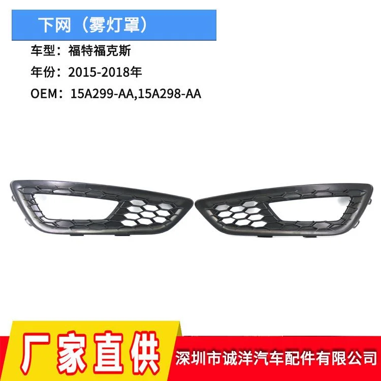 适用于福特15-18款福克斯雾灯框 汽车前雾灯罩前雾灯格栅罩