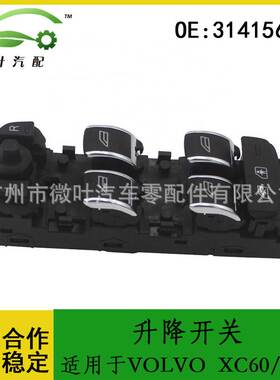 31415675跨境优选/适用VOLVO沃尔沃富豪XC60/S60L玻璃升降开关