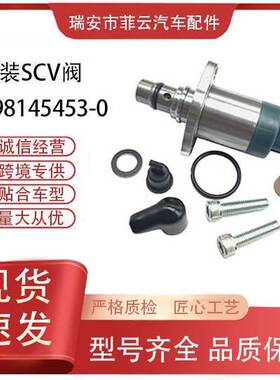 现货直发适用于三菱 8-98145453-0燃油计量阀 电装SCV阀