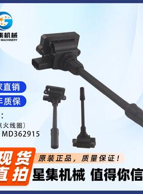 适用于 三菱汽车 点火线圈OE#MD362915