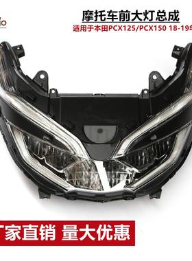 适用本田PCX125PCX15018-20年泰国弯刀新款前大灯总成车头大灯