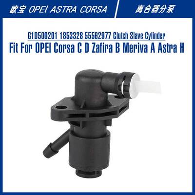G1D500201 1853328 55562977欧宝沃克斯豪尔汽车配件离合器分泵