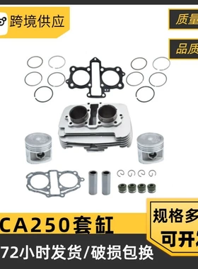 摩托车发动机件 适用Honda Rebel250中缸CA250套缸CMX250气缸套件