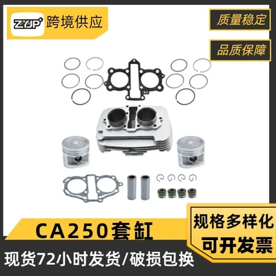 摩托车发动机件 适用Honda Rebel250中缸CA250套缸CMX250气缸套件