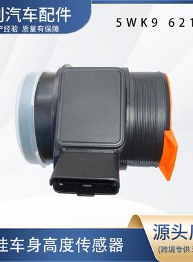 汽车空气流量计5WK9 621