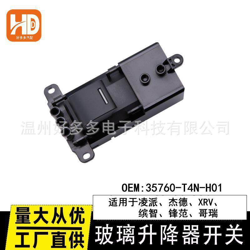 适用杰德缤智XRV凌派哥竞瑞享域锋范玻璃升降器开关35760-T4N-H01