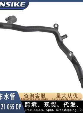 06A121065DP适用奥迪A3 S3 汽车水管 冷却液水管 广州汽配 EA888