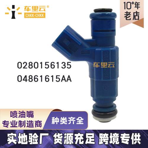 适用于克莱斯勒pacifica 3.5L 喷油嘴 0280156135 04861615AA