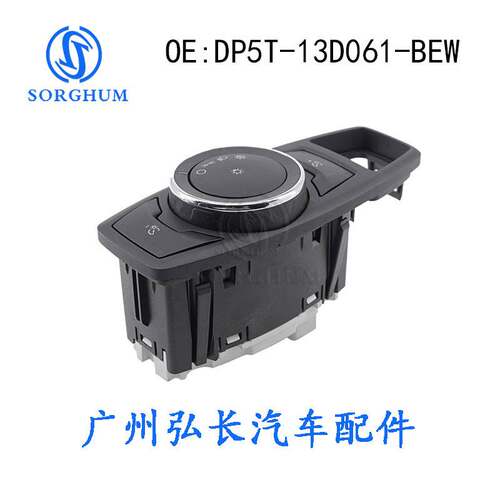 DP5T-13D061-BEW适用于13-19林肯MKZD大灯控制开关带汽车尾箱开关