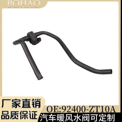 92400-ZT10A 适用于尼桑型汽车电磁阀冷却液控制阀加热器暖风水阀