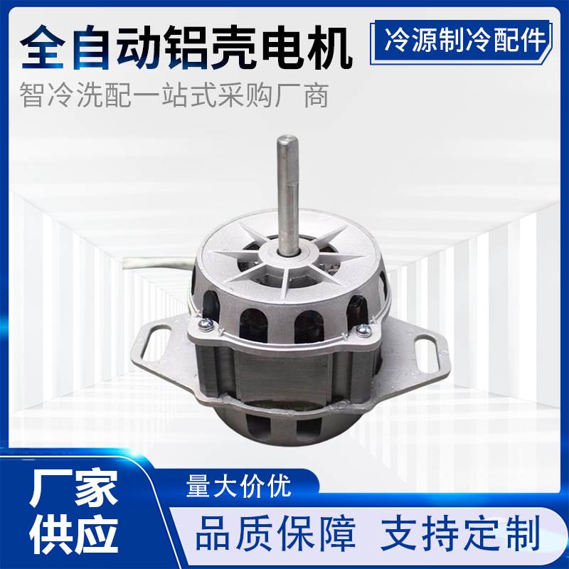 全自动洗衣机洗涤电机粗轴铝壳180w正反转电动马达