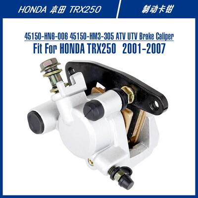 45150-HN6-006 45150-HM3-305 Brake Caliper For TRX250制动卡钳