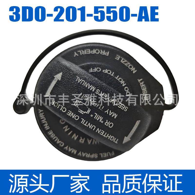 3D0-201-550-AE适用于大众辉腾燃油箱内盖油箱盖汽车配件燃油箱盖