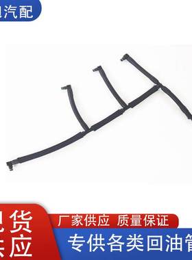 03L130235AG 03L130235T适用于大众 Ameo Polo奥迪燃油回油管
