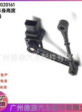 LR020161 RQH500043 车身高度传感器 适用路虎发现3 揽运 星脉