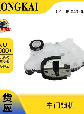 69040-04030适用于丰田汽车车门锁机中控锁
