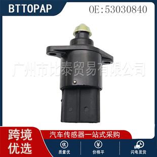 适用于吉普 道奇车型 怠速控制阀 53030840 跨境首选