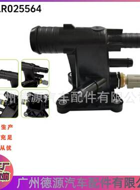 LR025564 LR038758 节温器 适用于路虎神行者2 极光 恒温器总成